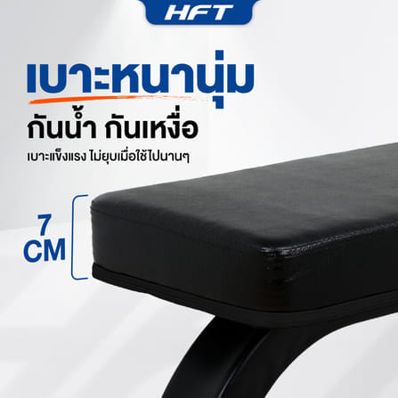 ม้านั่งยกน้ำหนัก แบบราบ HOMEFITTOOLS FLAT BENCH F1_6